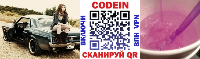 Codein напиток Lean (лин) Кизилюрт